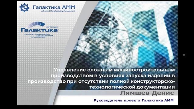 «Вытягивающее» планирование и управление сложным машиностроительным производством смотреть онлайн