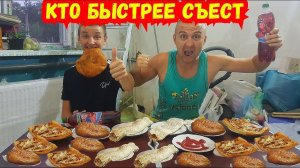 ШАУРМА ПИЦЦА БЕЛЯШ КТО БЫСТРЕЕ СЪЕСТ ! КТО ПОСЛЕДНИЙ СЪЕСТ МНОГО ЕДЫ ПОПАДАЕТ В РАБСТВО