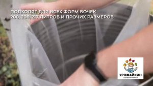 Вкладыш в бочку. Пакет для бочки, многоразовый, пищевой, для засолки и хранения