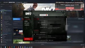 DayZ /(ARMA 3) - Как исправить ошибку 0x00020005