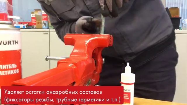 Удалитель герметиков Вюрт #WURTH #KYRGYZSTAN смотреть онлайн