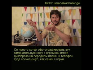 Байка-челендж, стоп коронавирус! #WildRussiaBaikaChallenge - 2