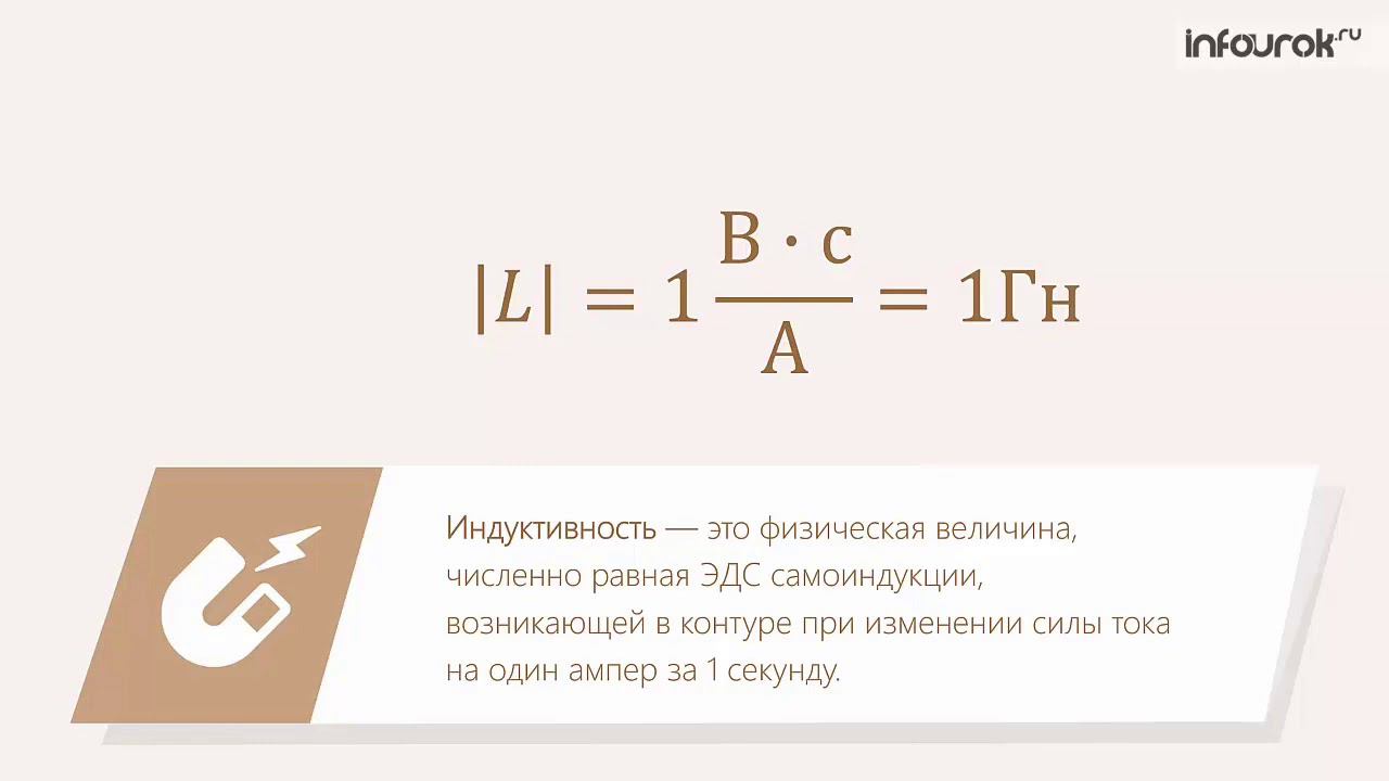 Электромагнитная индукция. Самоиндукция. Индуктивность. Энергия магнитного поля тока