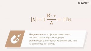 Электромагнитная индукция. Самоиндукция. Индуктивность. Энергия магнитного поля тока