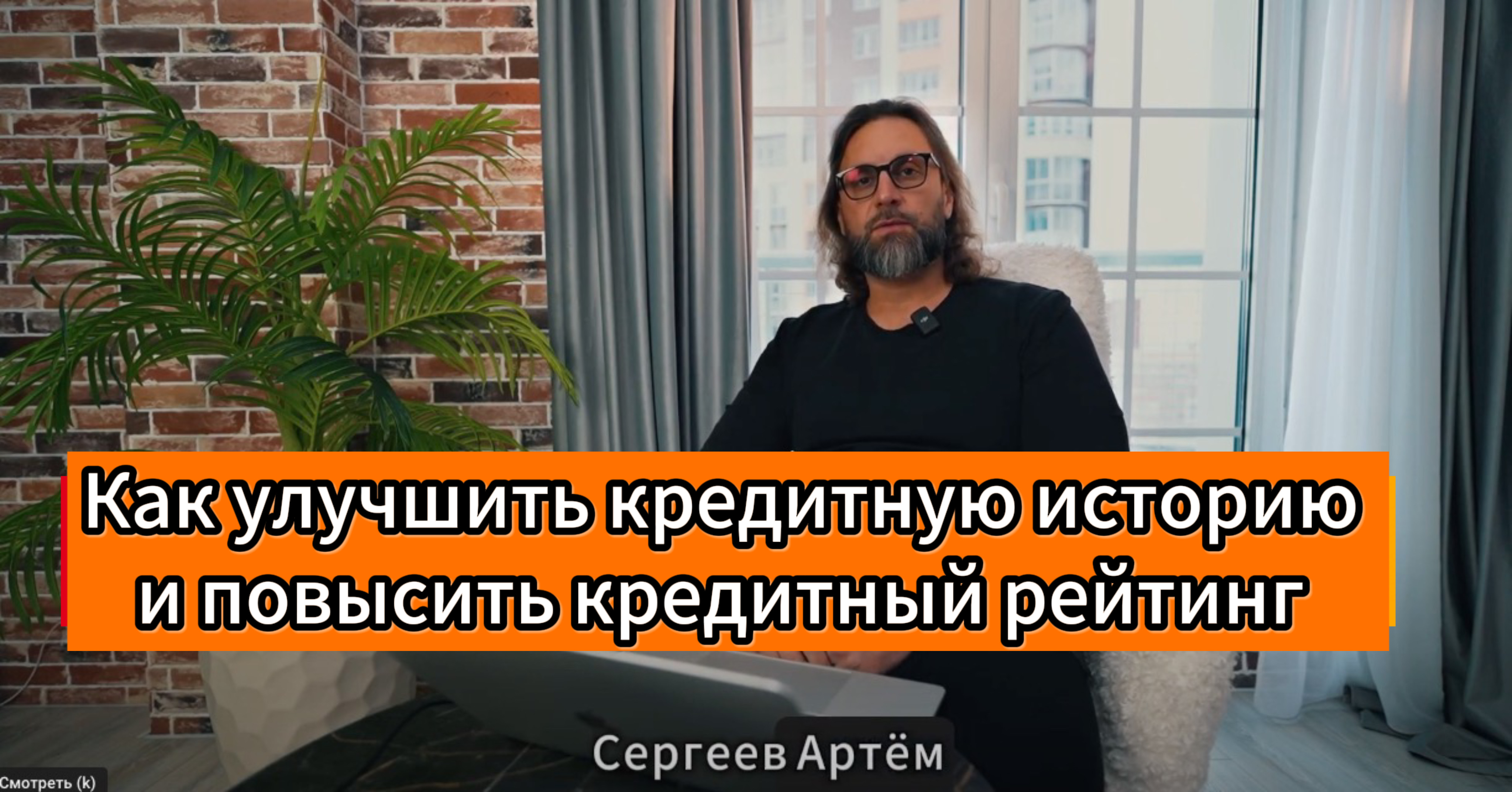Кредитная история. Кредитный рейтинг. #кредитная история #кредиты #кредитныйброкер #прлучитькредит