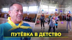 Из пенсионеров в пионеры