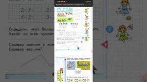 Математика 1 класс. ломаная линия. состав числа 2-5