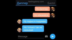 переписка Билла и Диппера