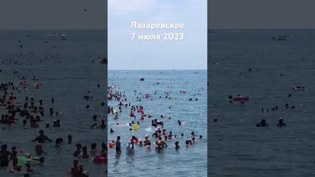 #лазаревское #2023 #сегодня #сочи #пляж #море #погода 7 июля