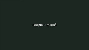 Аудио курс танцевальной импровизации Спонтанная хореография Вероника Шмелева