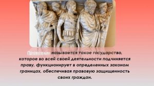 Правовое государство. Понятие и признаки правового государства