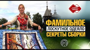 Лоскутный эфир 411. Запись выступления Лады Христенко на онлайн-конференции "Семейные истории" .