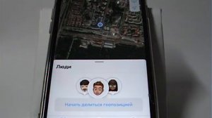 Изменение режима показа карты программы "Локатор" в iPhone