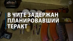 В Чите задержан планировавший теракт