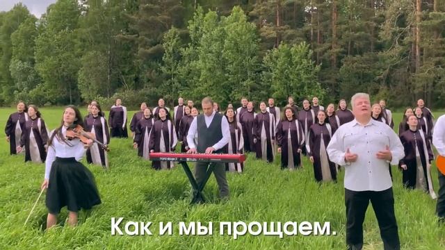 Вадим Ятковский - Отче наш (feat. Хор ц. Благодать г. Минск)
