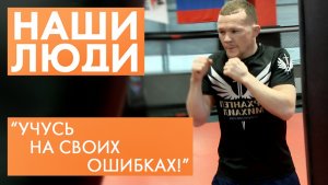 Пётр Ян | Боец UFC | Наши люди