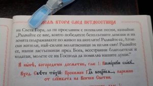 Вси Болгарски Светий Слава на Господи Воззвах Глас 6 Догматик Глас 1-ви