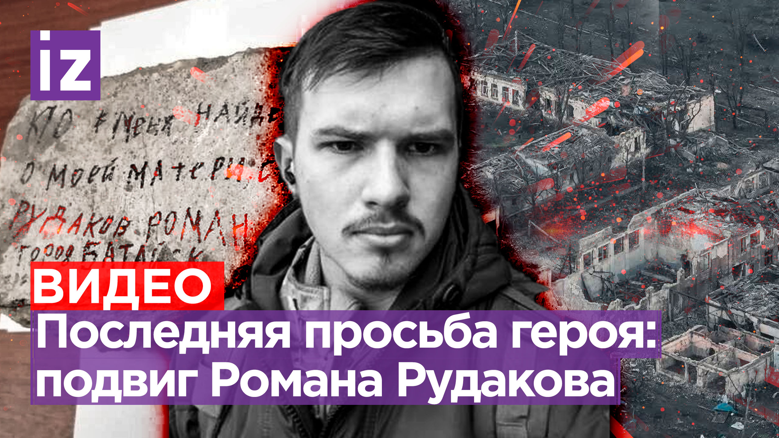 «Позаботьтесь о матери»: подвиг Романа Рудакова, погибшего в Марьинке. Что известно о бойце?