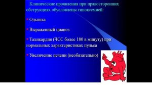 9:50-11:20 Врожденные пороки сердца у детей