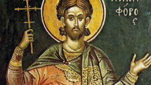 Житие св. мученика Никифора Антиохийского (ок.257)