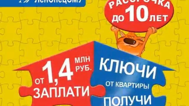 Застройщик ЛенСпецСМУ СПб смотреть онлайн