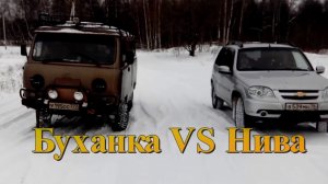 Уаз буханка VS нива шевроле