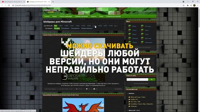 Как скачать ШЕЙДЕРЫ на Майнкрафт minecraft