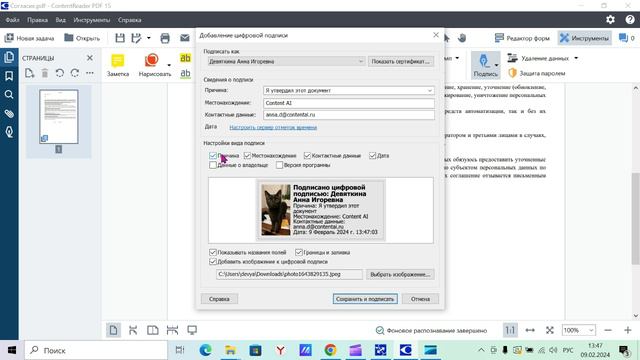 Как добавить электронную подпись в ContentReaderPDF