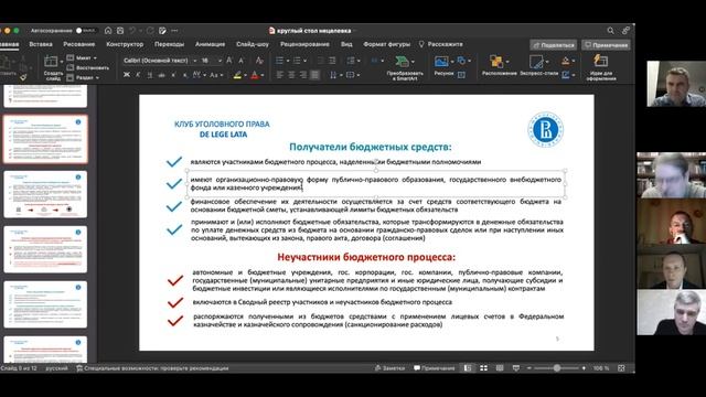 Нецелевое расходование средств бюджетов: проблемы уголовно-правовой оценки смотреть онлайн