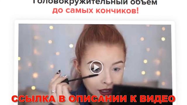 Тушь для ресниц 1