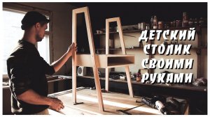 Детский столик из фанеры своими руками | DIY