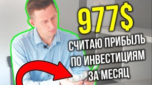 ✅Самое важное видео за месяц! Жизнь на дивиденды за август 2023