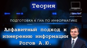 Информатика. Тема 1.3 Алфавитный подход к измерению информации