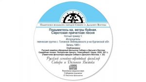 Подымитесь-ка, ветры буйная