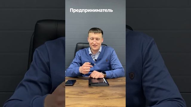 Чем отличается предприниматель от бизнесмена? // Антон Обухов