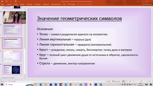 Значение геометрических символов  САКРАЛЬНАЯ ГЕОМЕТРИЯ
