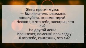 Сборник смешных анекдотов! Сосед починил кран - что взамен?.. Жизненные анекдоты! Юмор! Выпуск 43