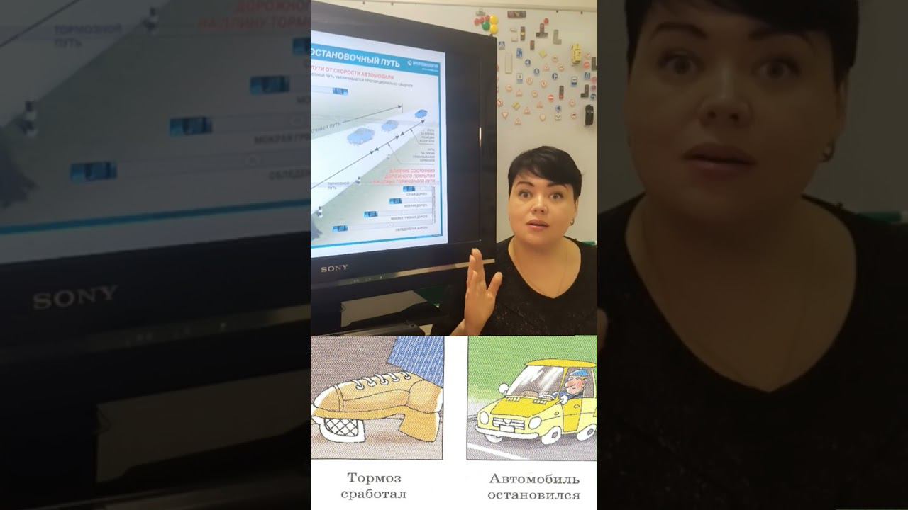 Автошкола"Ралли Шоп" Нескучное ПДД Тормозной путь 2 Хотите учится у нас? Подробнее в описании...
