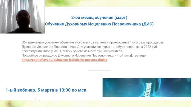 Обучение Духовному Целительству - презентация 2-х месячного обучающего курса