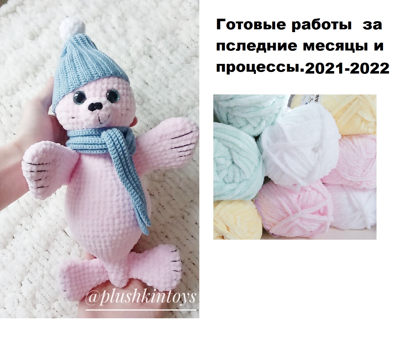 Готовые работы за последние месяцы и процессы 2021-2022г #готовыеработы #игрушкикрючком