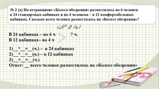 Математика 3 класс Урок 154