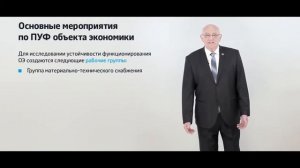 ЧРЕЗВЫЧАЙНЫЕ СИТУАЦИИ. Обеспечение устойчивости функционирования объектов экономики