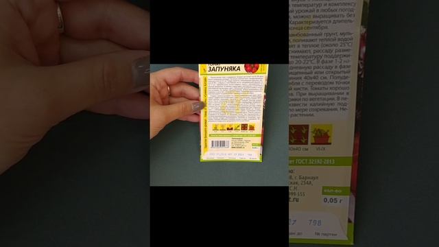 Сколько семян томата в 0,05 гр? Томат Запуняка от Семена Алтая. Обзор. смотреть онлайн