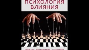 #РОБЕРТ ЧАЛДИНИ#ПСИХОЛОГИЯ ВЛИЯНИЯ#youtube #САМОРАЗВИТИЕ