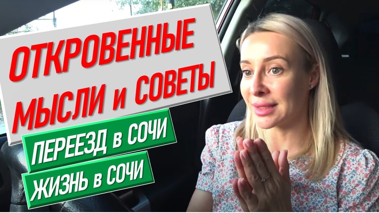Устала? Не получается? Посмотри это видео [мотивация, совет, мысль, сочи сегодня, переезд]