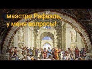 Несколько вопросов от официальных историков к титану возрождения. И мои скромные мысли...