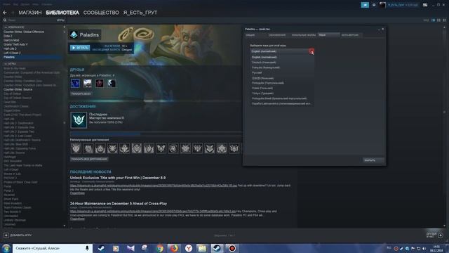 Как перевести игру "Paladins" на Русский язык смотреть онлайн