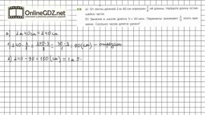 Задание №59 - ГДЗ по математике 6 класс (Дорофеев Г.В., Шарыгин И.Ф.)