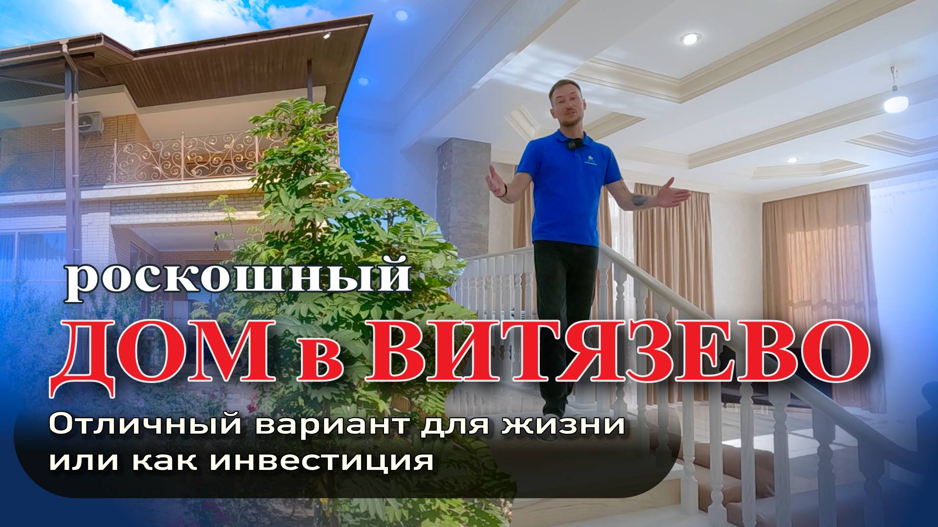 Роскошный дом в Витязево, отличный вариант для жизни или как инвестиция #анапа #море #жильеуморя