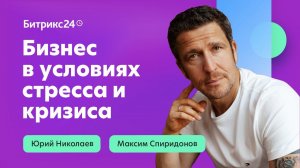 Бизнес в условиях стресса и кризиса. Онлайн-марафон «Как вести бизнес сегодня?»